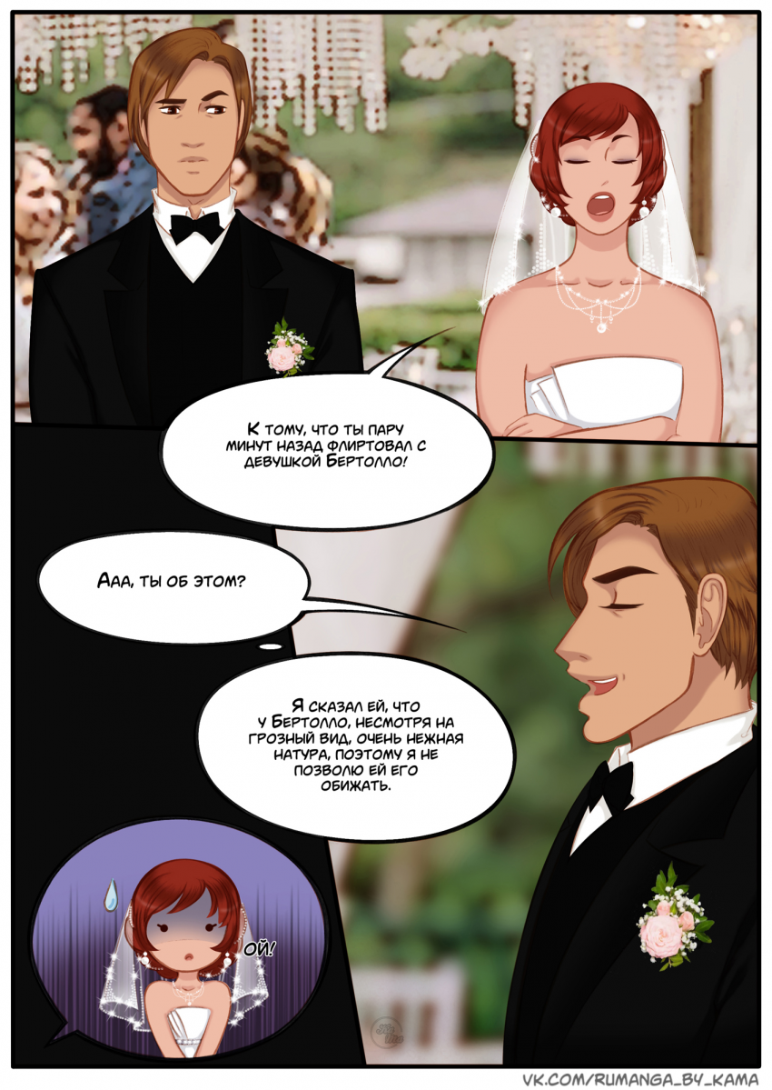 Комикс Na grani (На грани): выпуск №1203