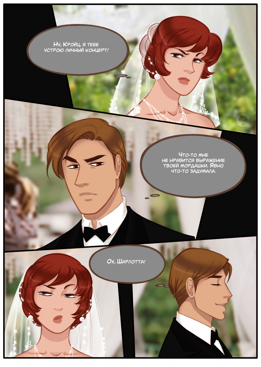 Комикс Na grani (На грани): выпуск №1206