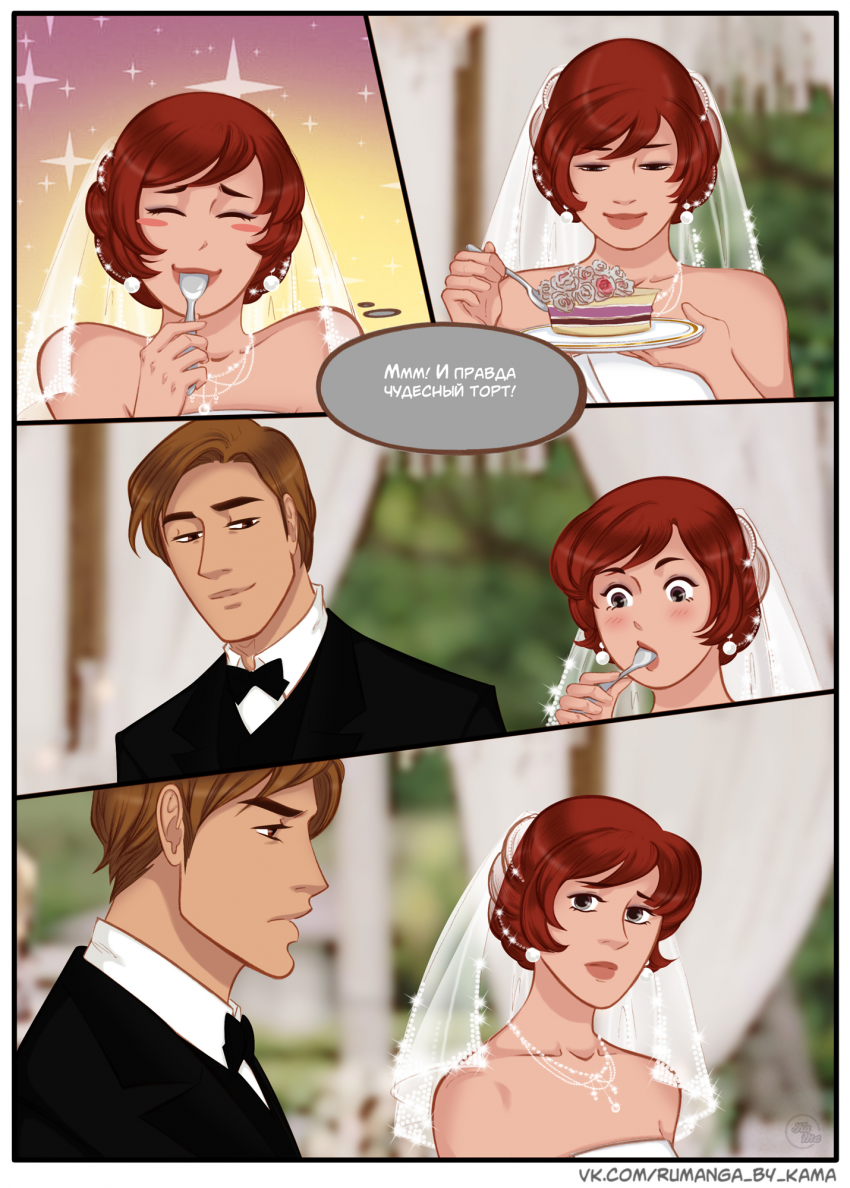 Комикс Na grani (На грани): выпуск №1207