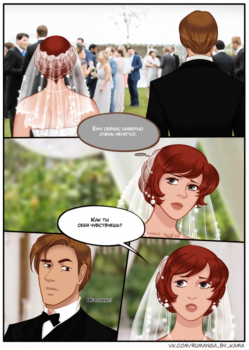 Комикс Na grani (На грани): выпуск №1208