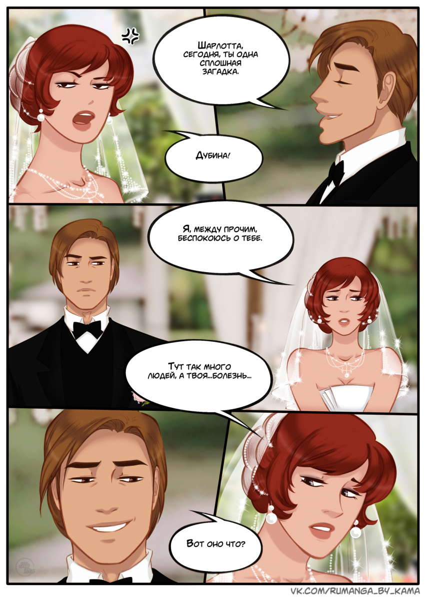 Комикс Na grani (На грани): выпуск №1209