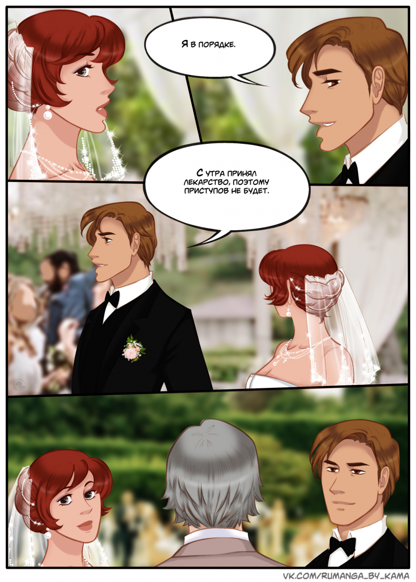 Комикс Na grani (На грани): выпуск №1210