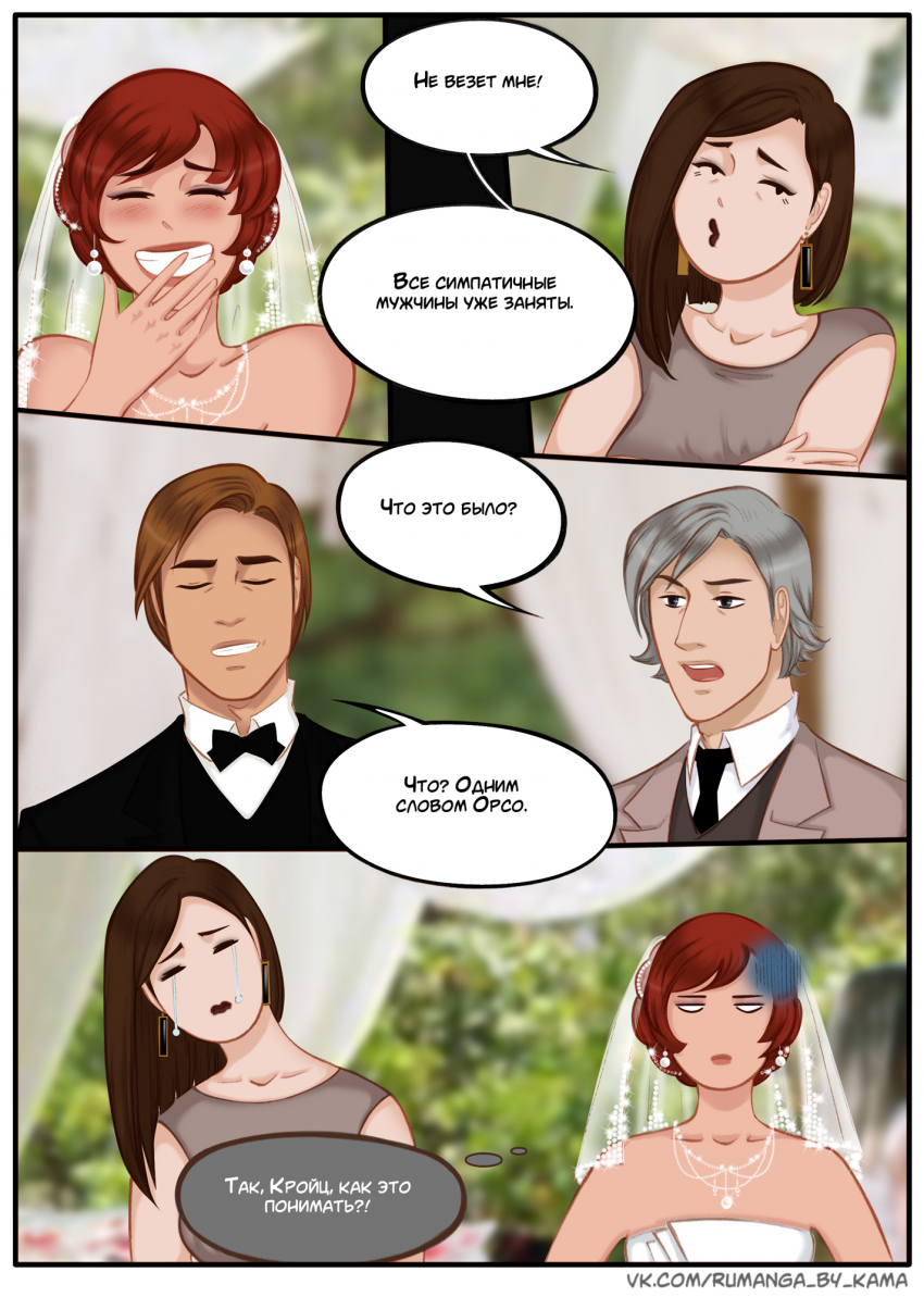 Комикс Na grani (На грани): выпуск №1213