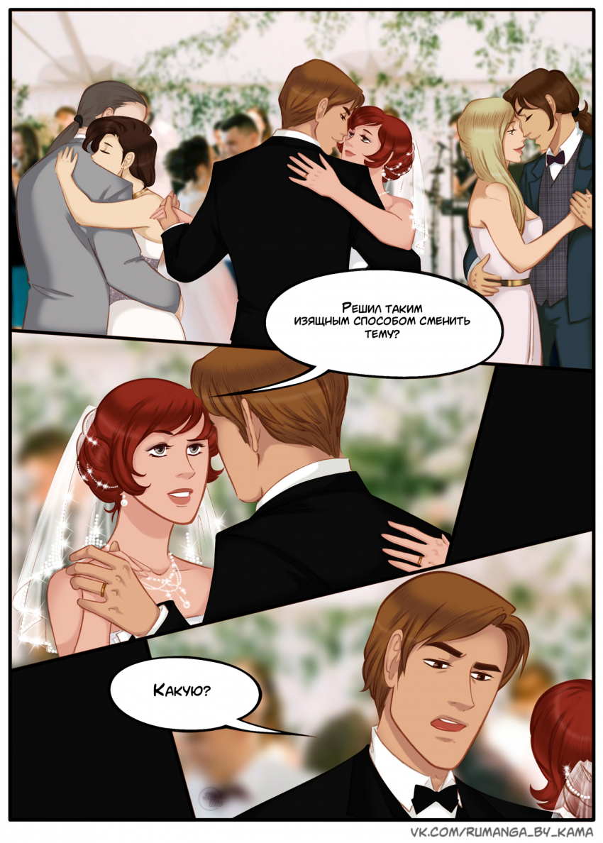 Комикс Na grani (На грани): выпуск №1218