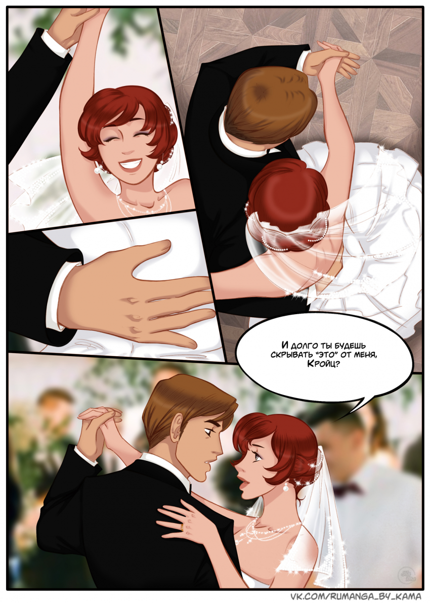 Комикс Na grani (На грани): выпуск №1222