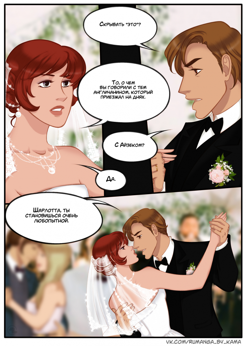 Комикс Na grani (На грани): выпуск №1223