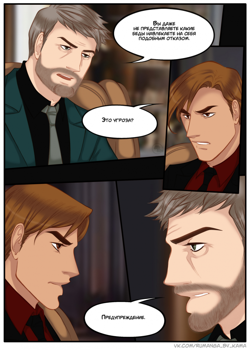 Комикс Na grani (На грани): выпуск №1236