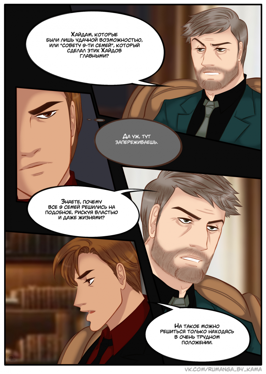 Комикс Na grani (На грани): выпуск №1240