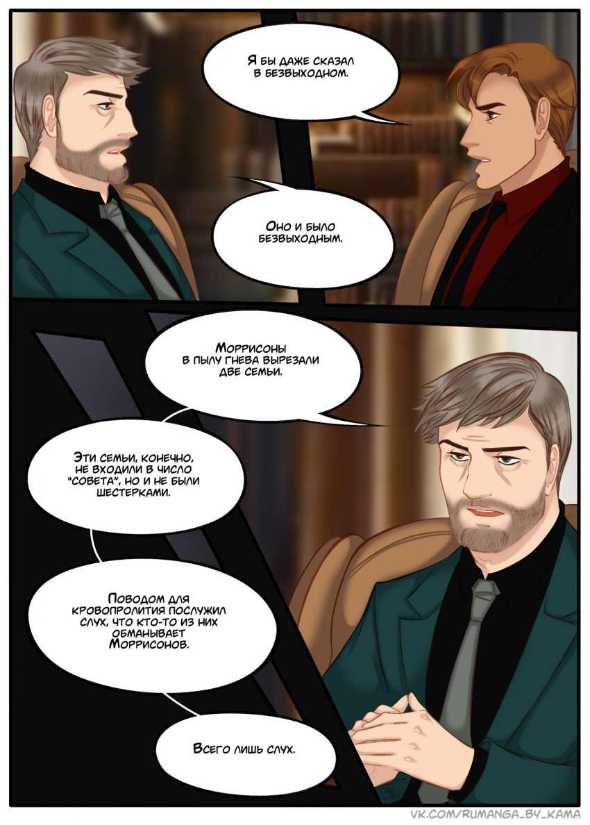 Комикс Na grani (На грани): выпуск №1241