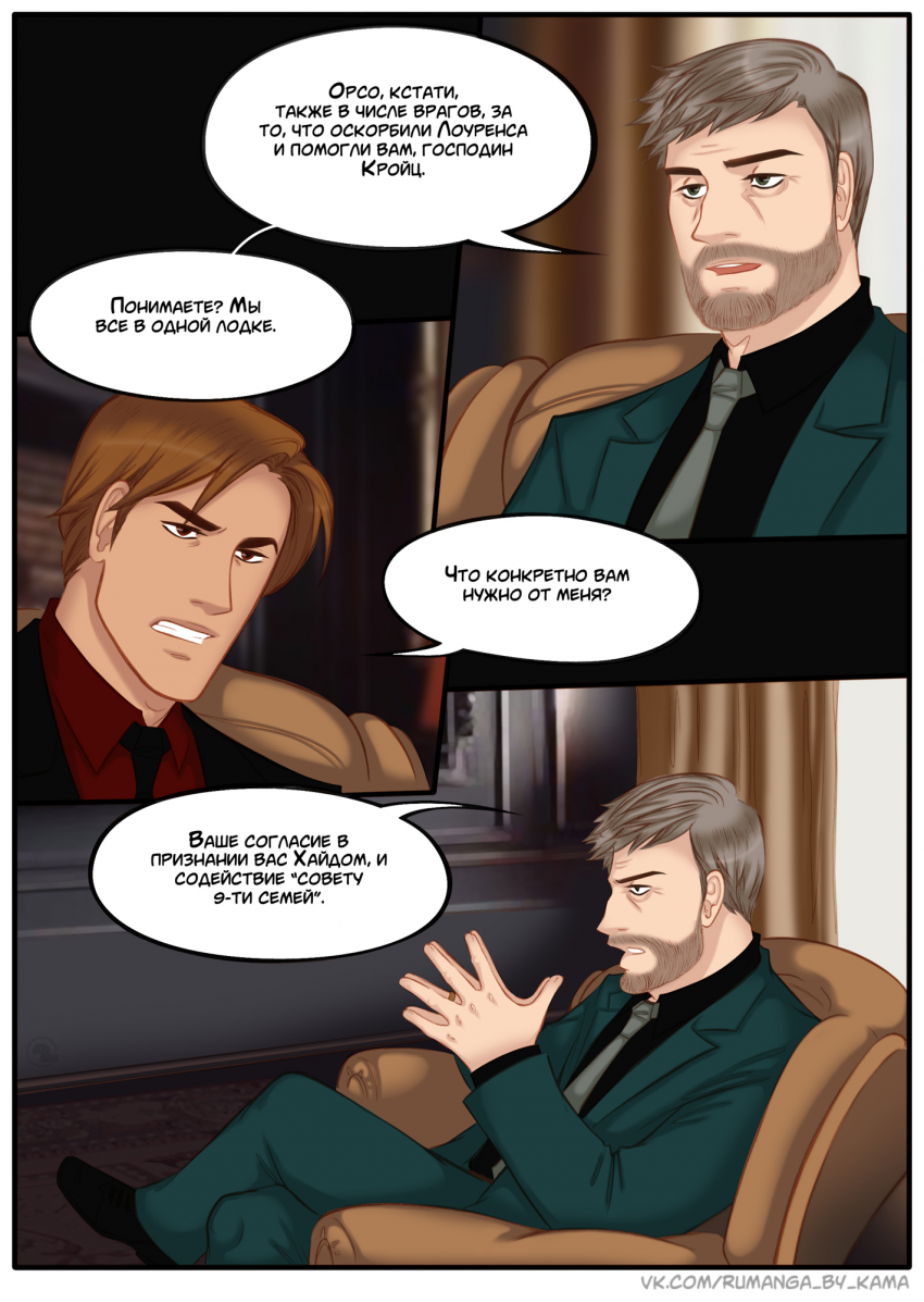 Комикс Na grani (На грани): выпуск №1244