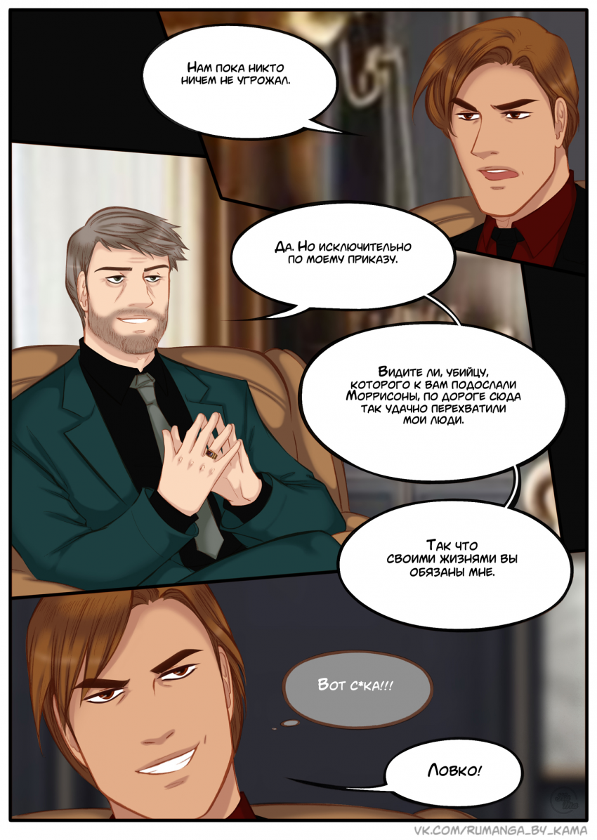 Комикс Na grani (На грани): выпуск №1247