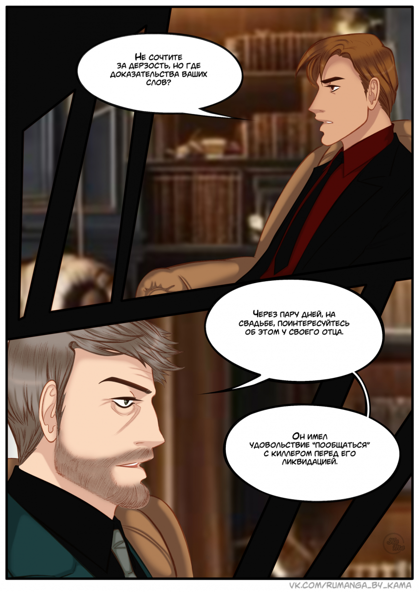 Комикс Na grani (На грани): выпуск №1248