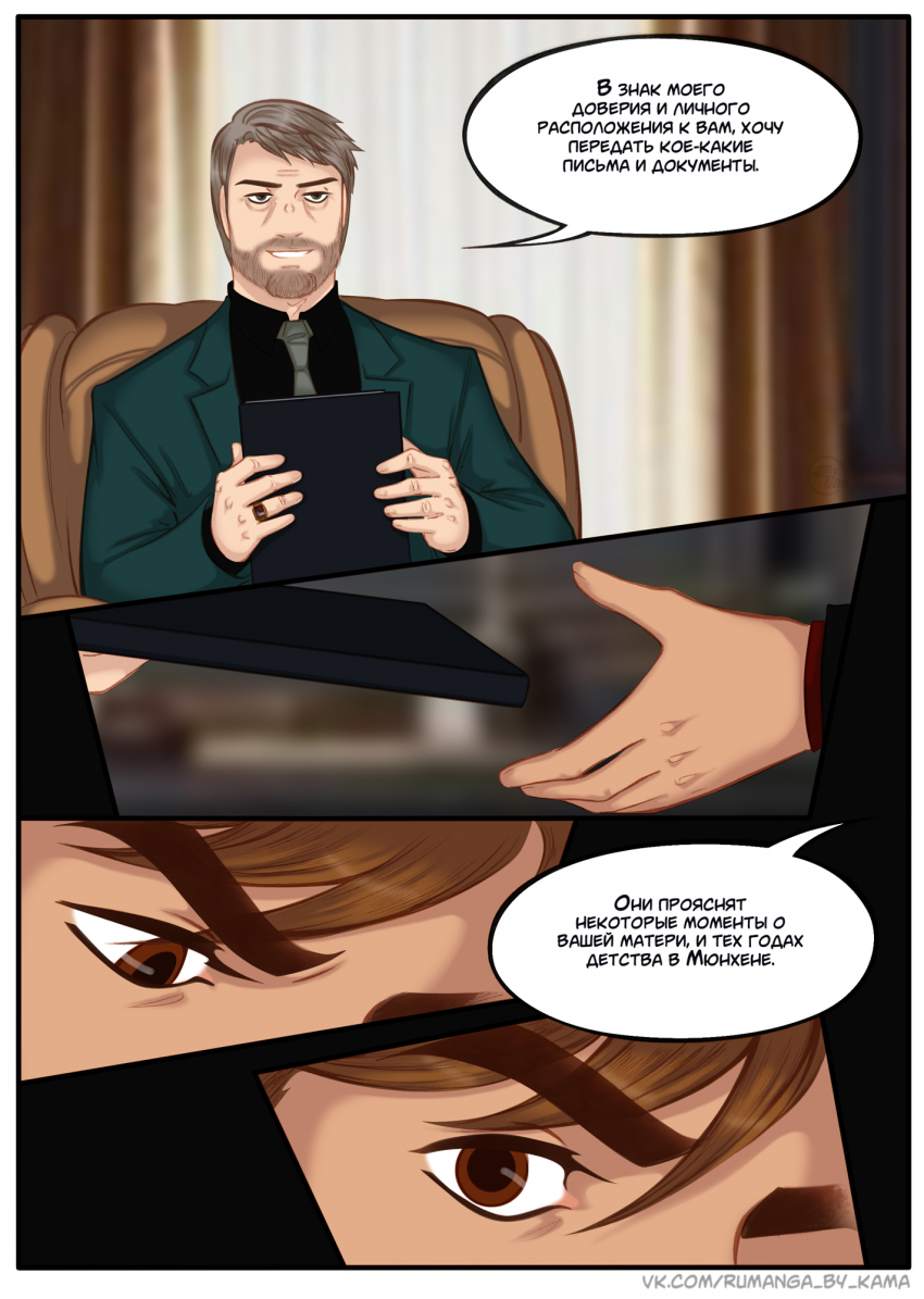 Комикс Na grani (На грани): выпуск №1249