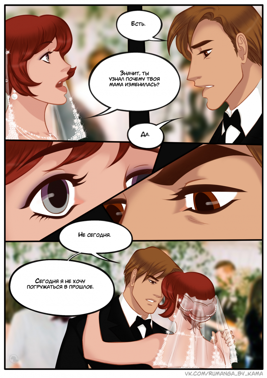 Комикс Na grani (На грани): выпуск №1252