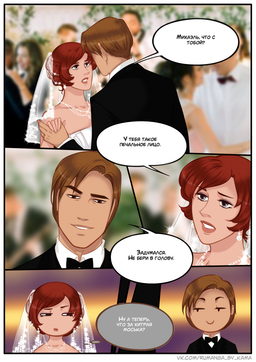 Комикс Na grani (На грани): выпуск №1258