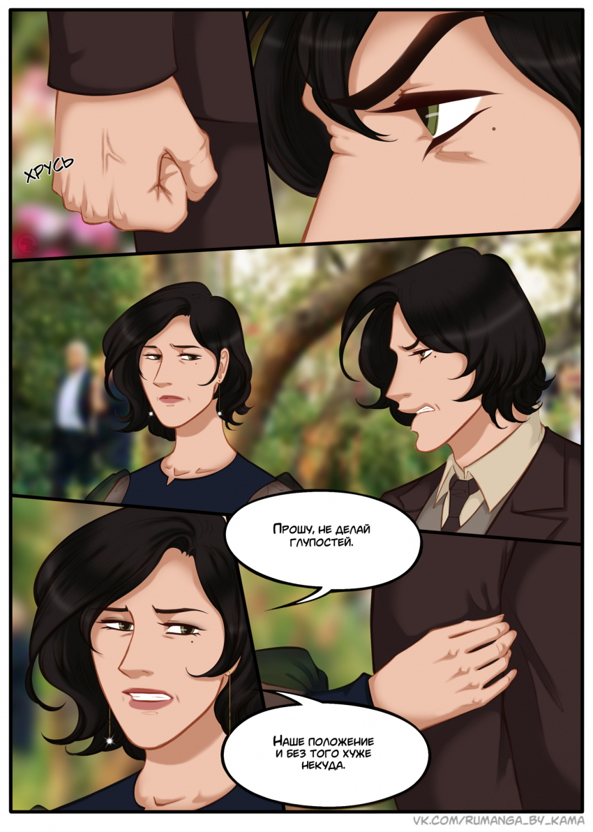 Комикс Na grani (На грани): выпуск №1261