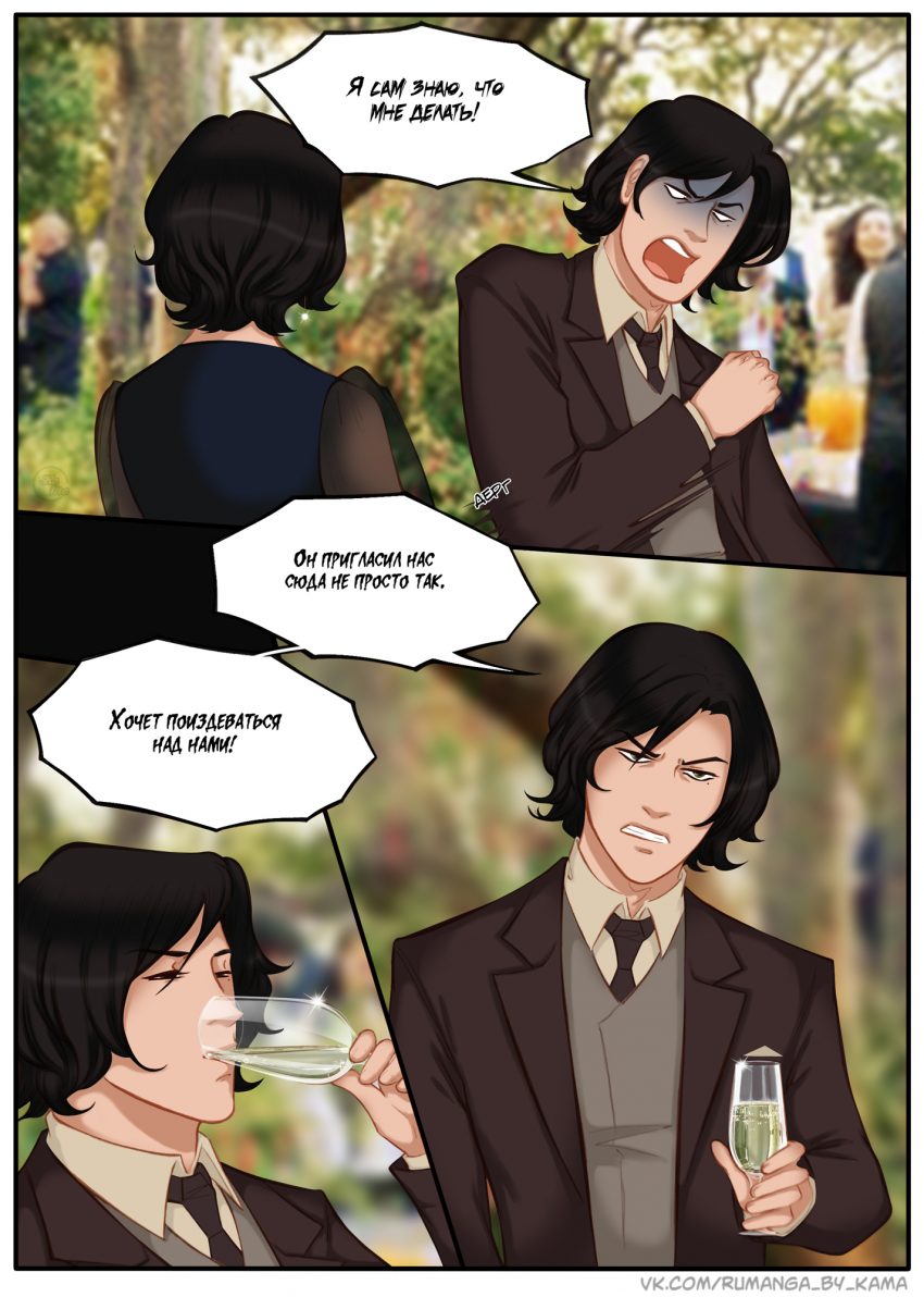 Комикс Na grani (На грани): выпуск №1262