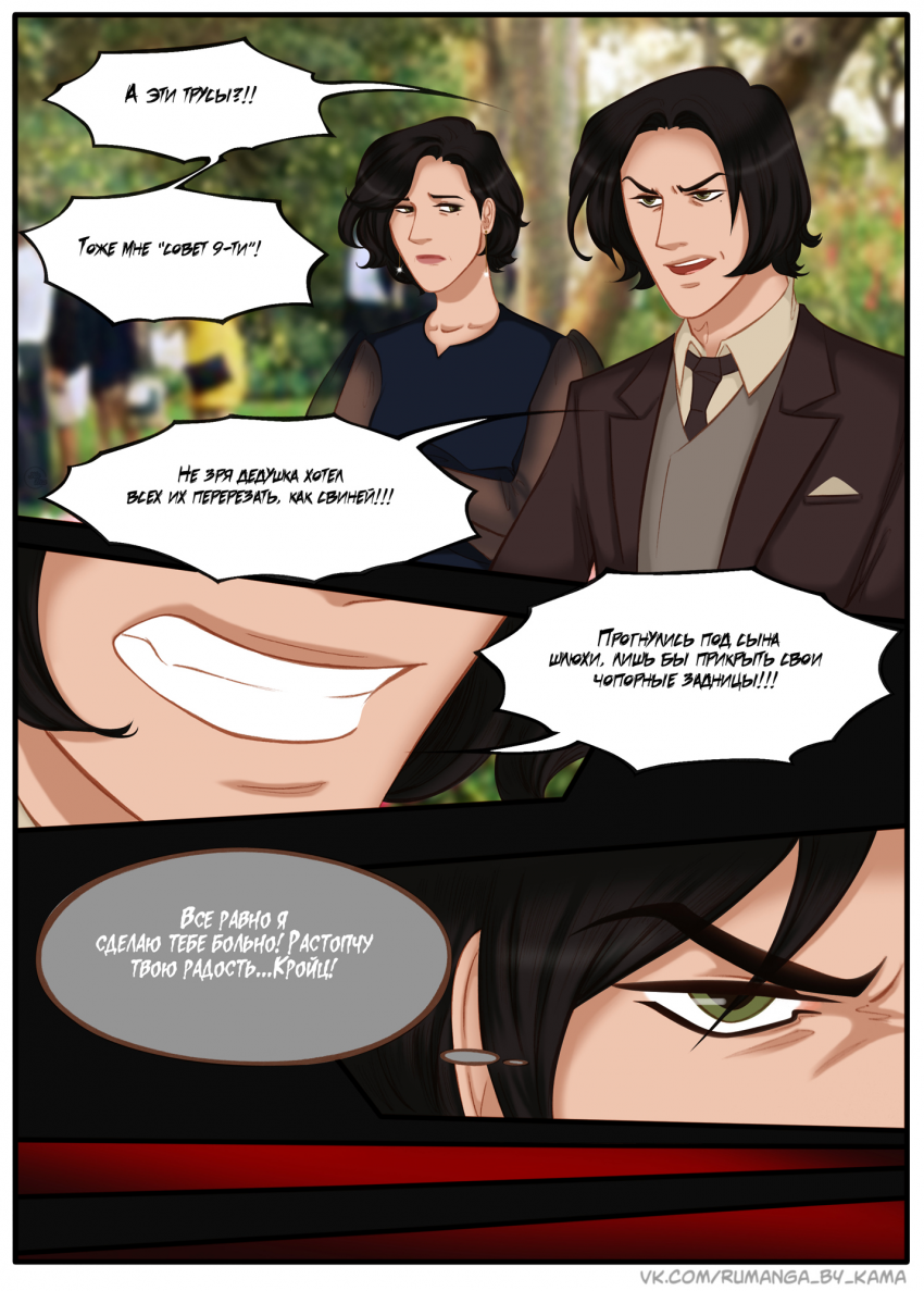 Комикс Na grani (На грани): выпуск №1264