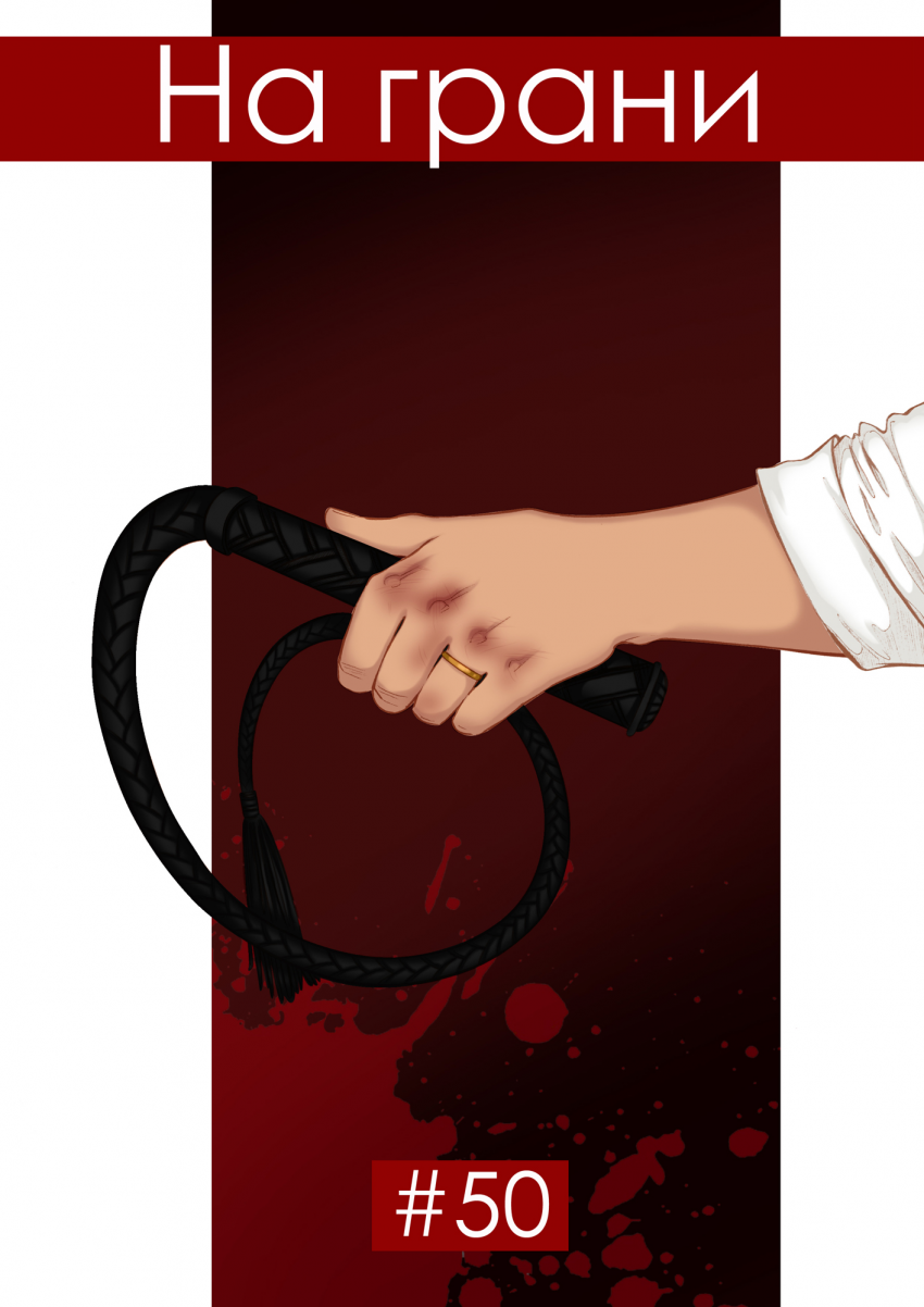 Том 7 Глава 50