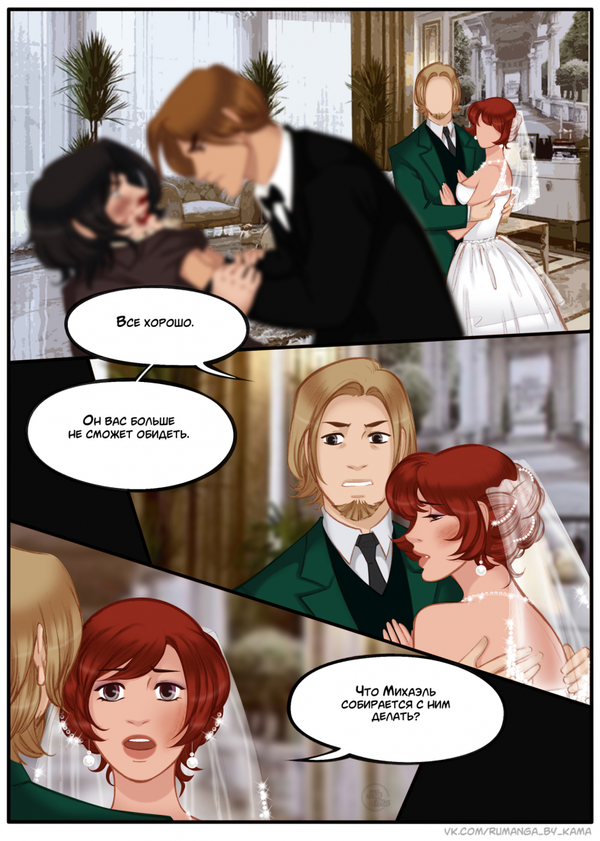 Комикс Na grani (На грани): выпуск №1309