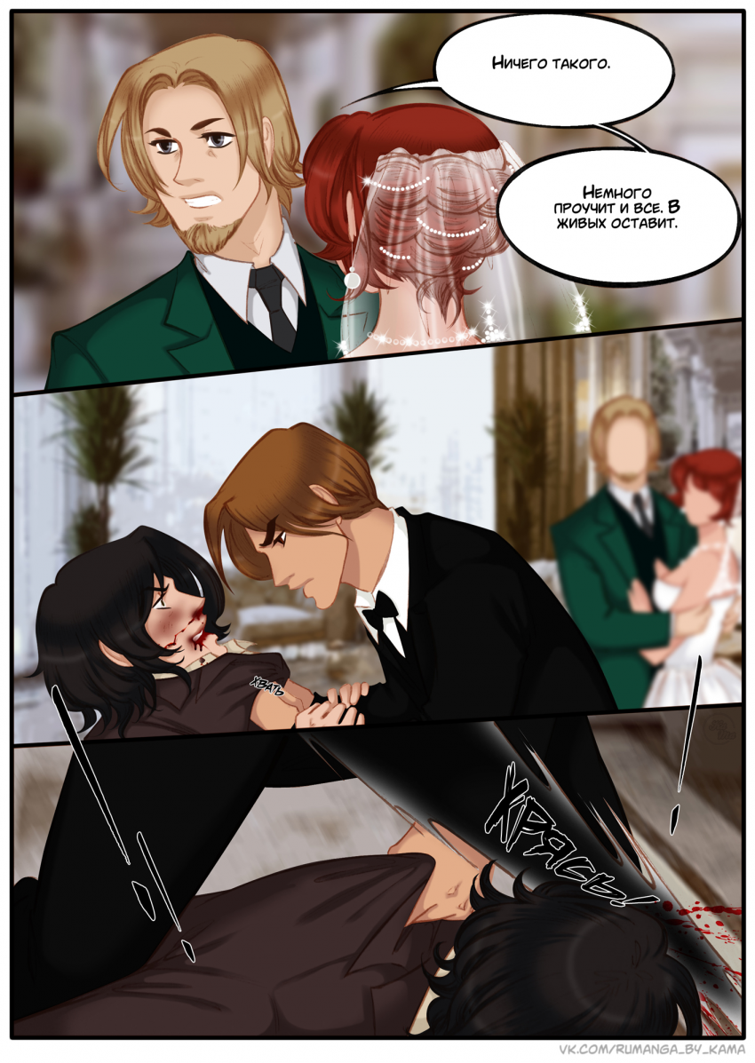 Комикс Na grani (На грани): выпуск №1310