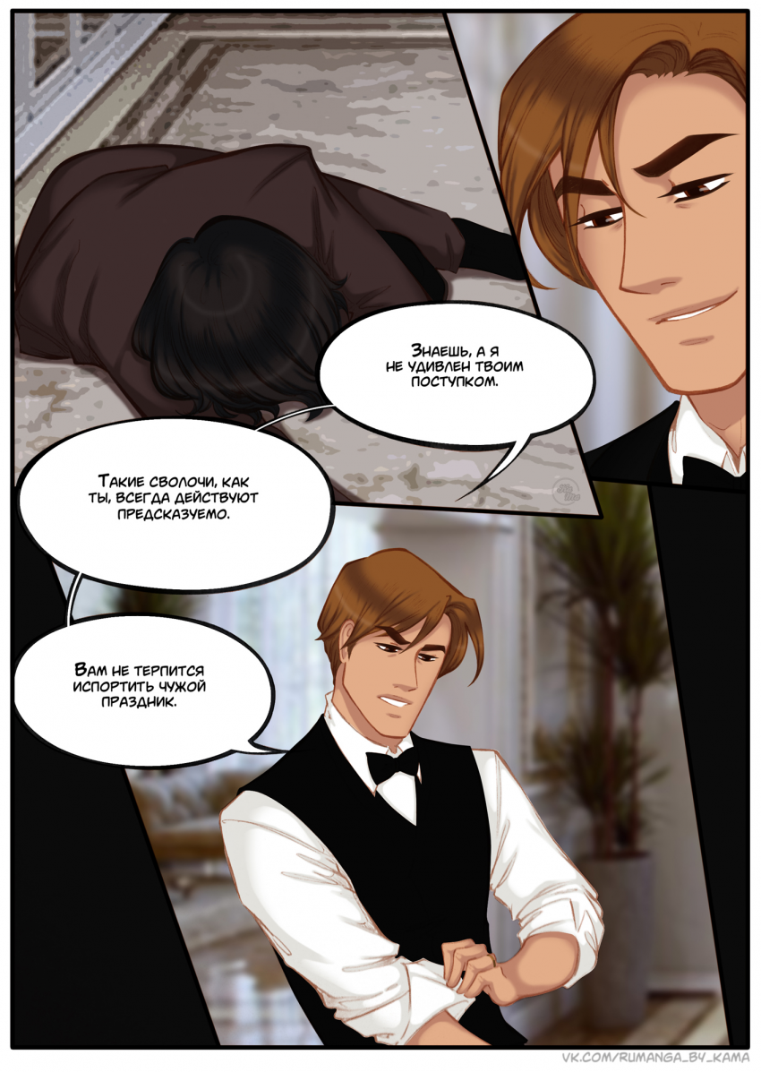 Комикс Na grani (На грани): выпуск №1311