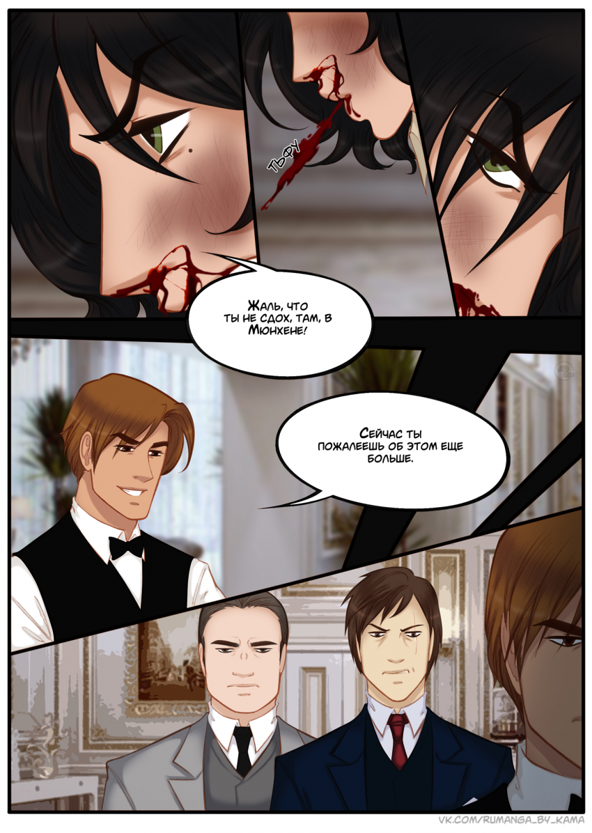 Комикс Na grani (На грани): выпуск №1312