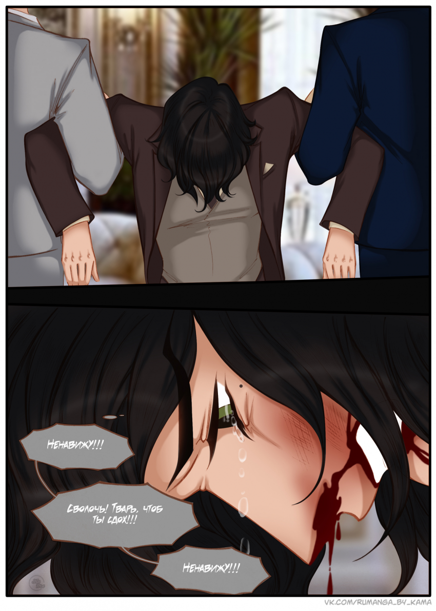 Комикс Na grani (На грани): выпуск №1319