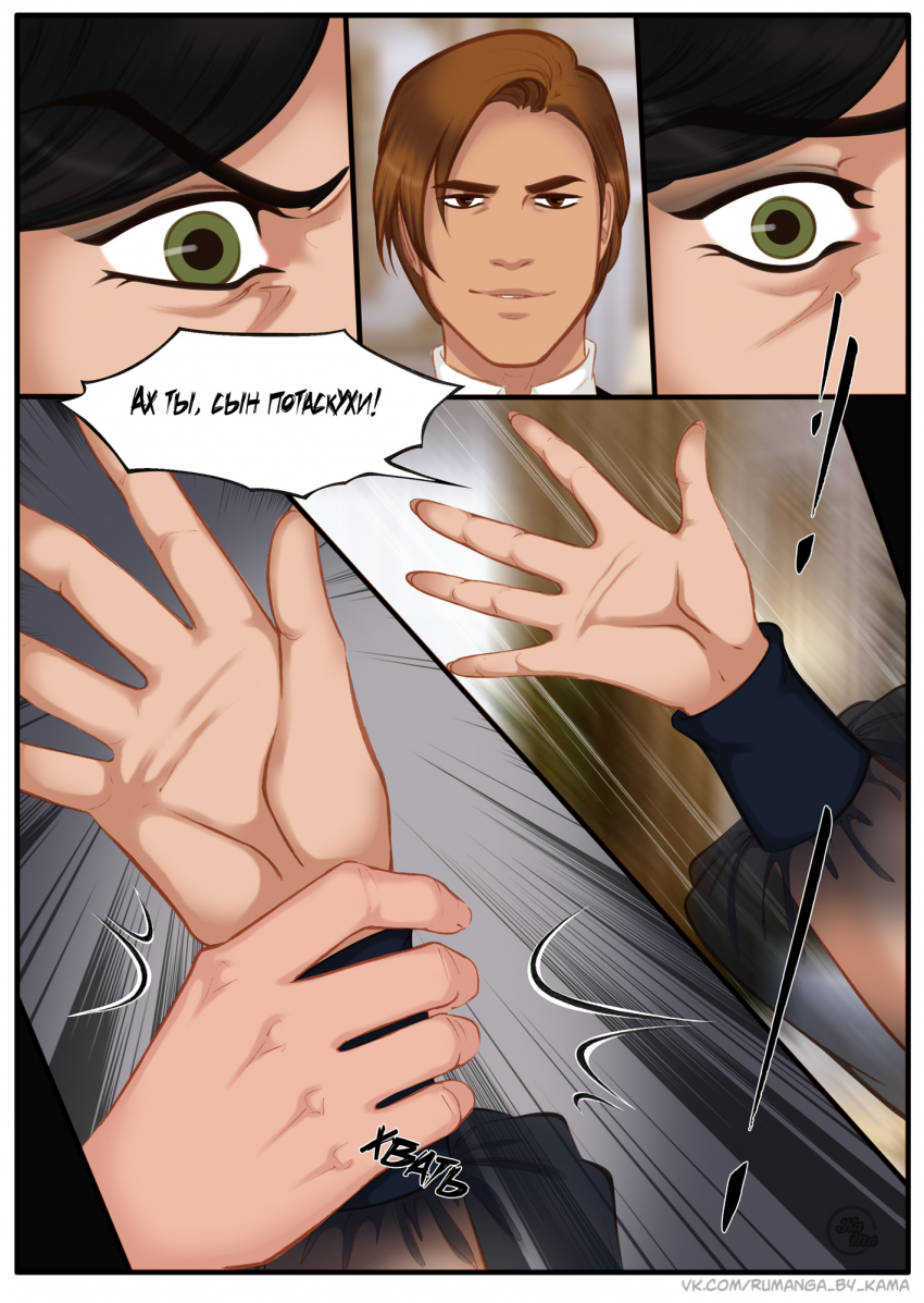 Комикс Na grani (На грани): выпуск №1326