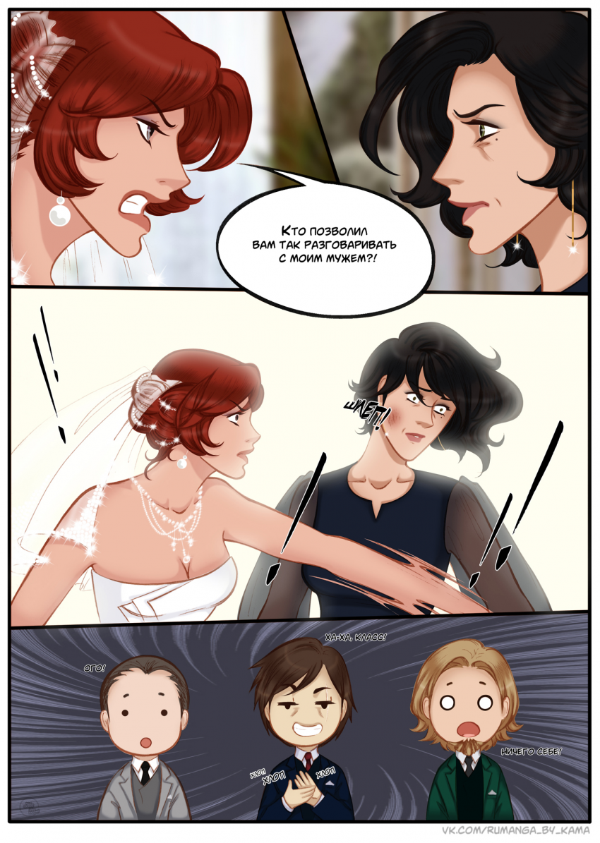 Комикс Na grani (На грани): выпуск №1327