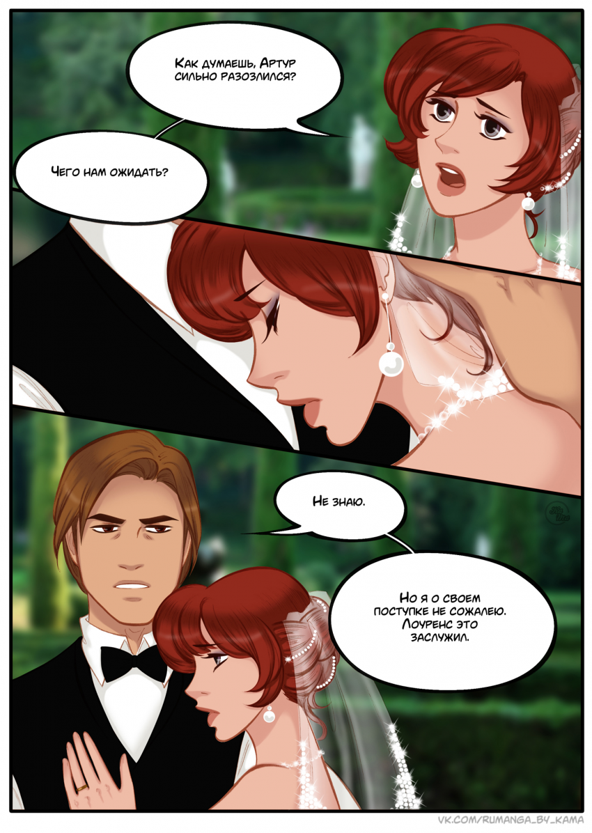 Комикс Na grani (На грани): выпуск №1335