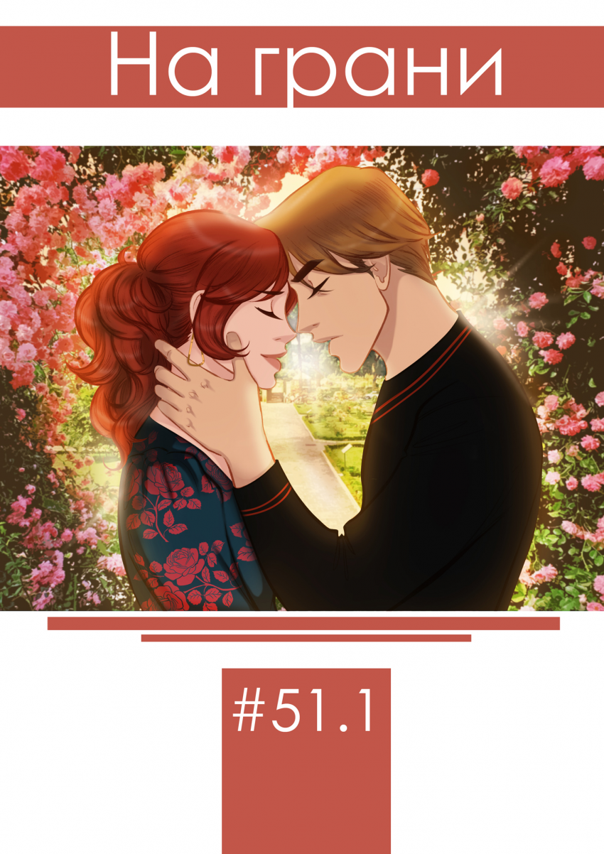 Том 7 Глава 51.1