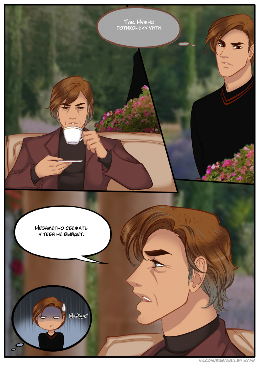 Комикс Na grani (На грани): выпуск №1340