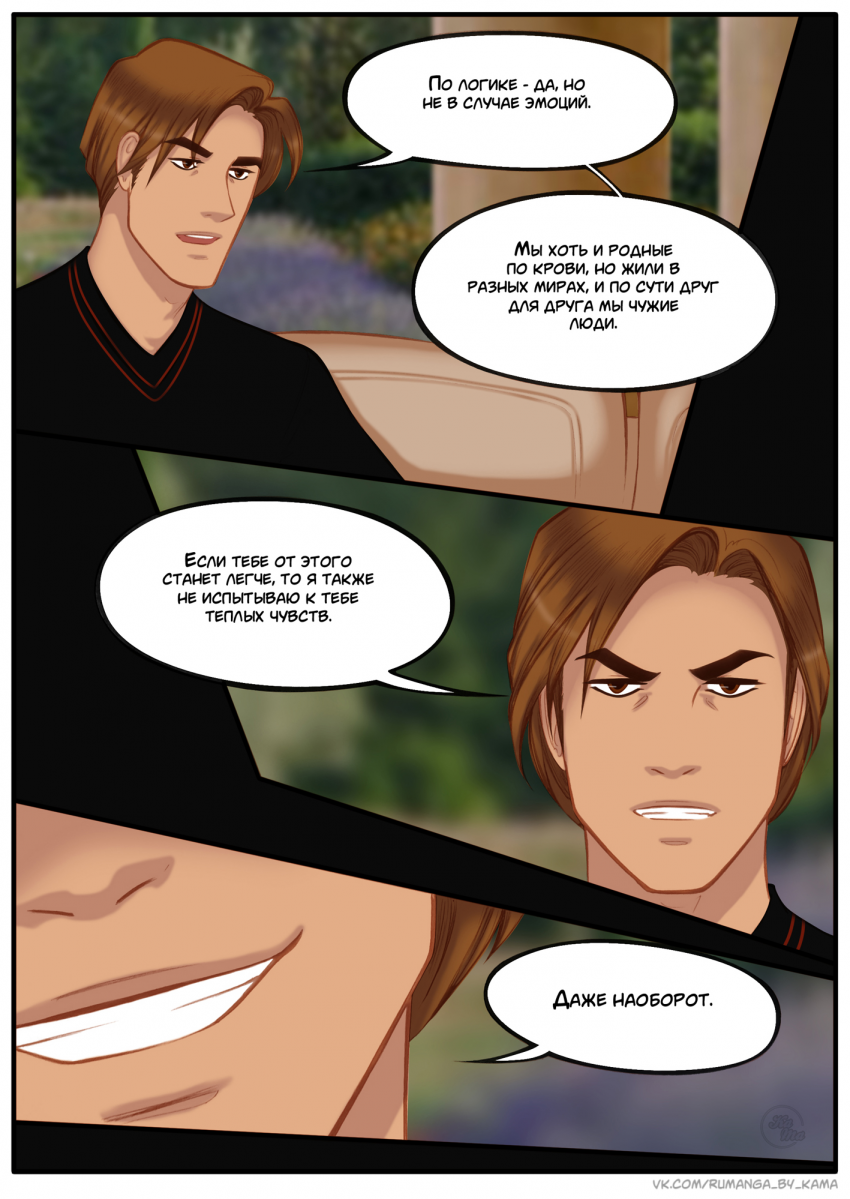 Комикс Na grani (На грани): выпуск №1349