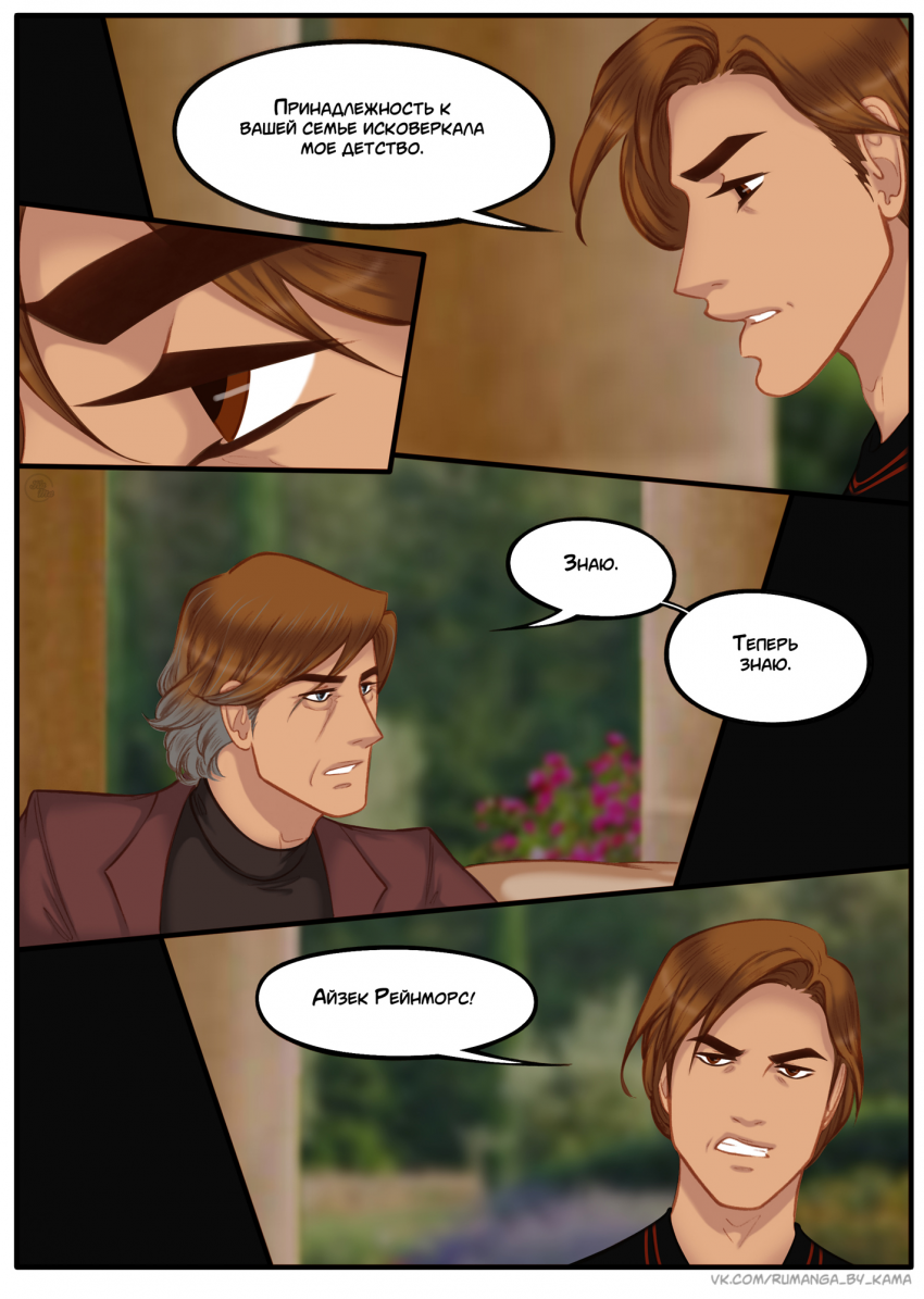 Комикс Na grani (На грани): выпуск №1351