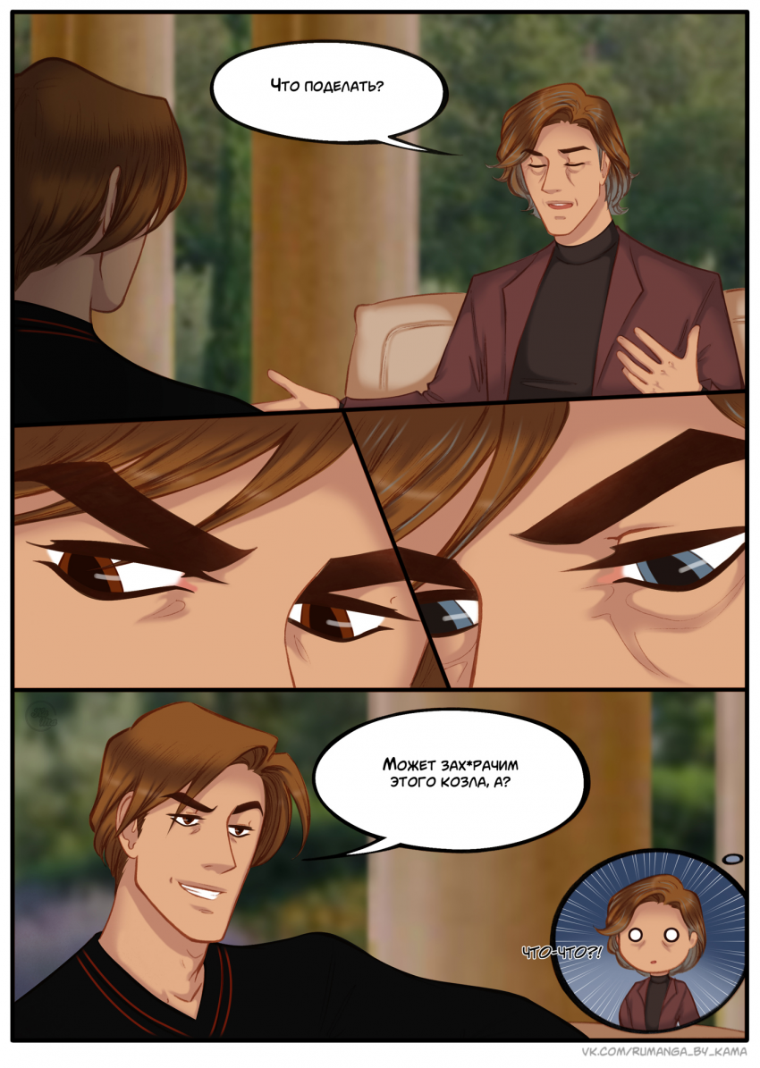 Комикс Na grani (На грани): выпуск №1354