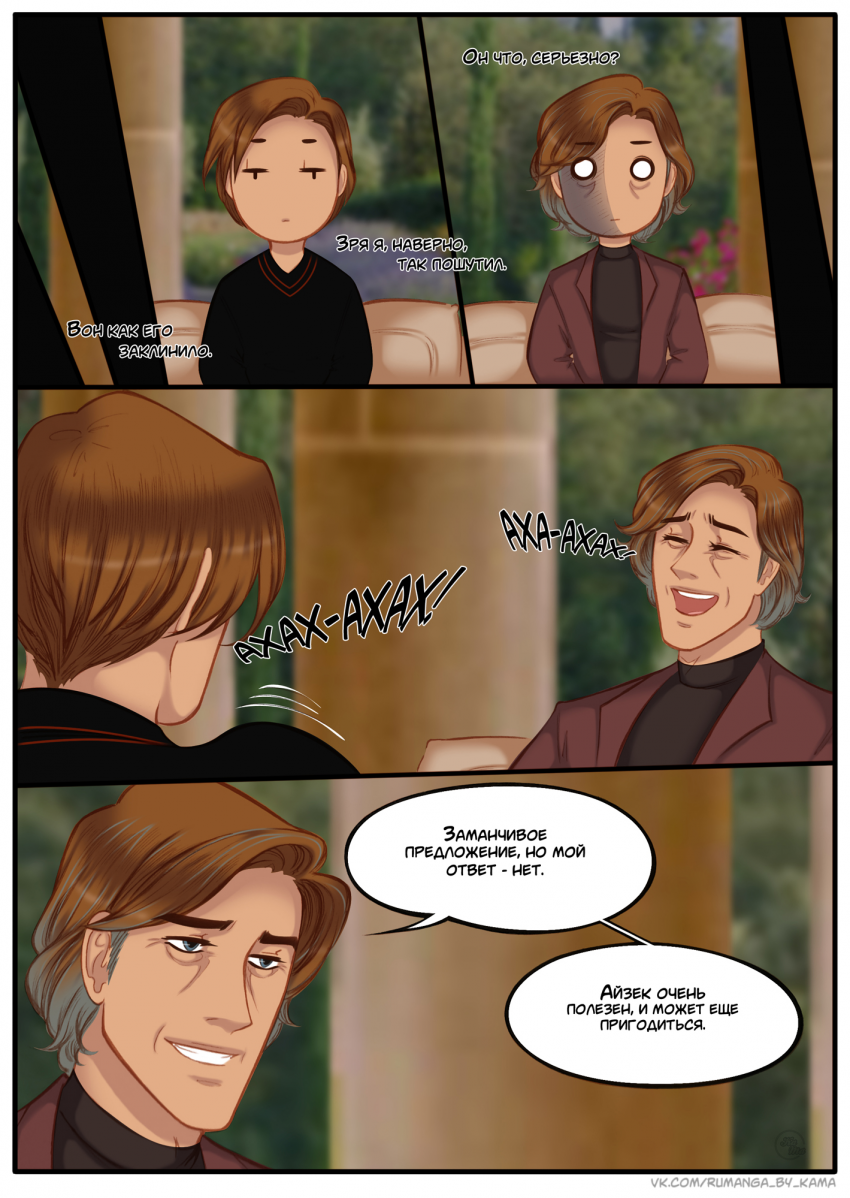 Комикс Na grani (На грани): выпуск №1355