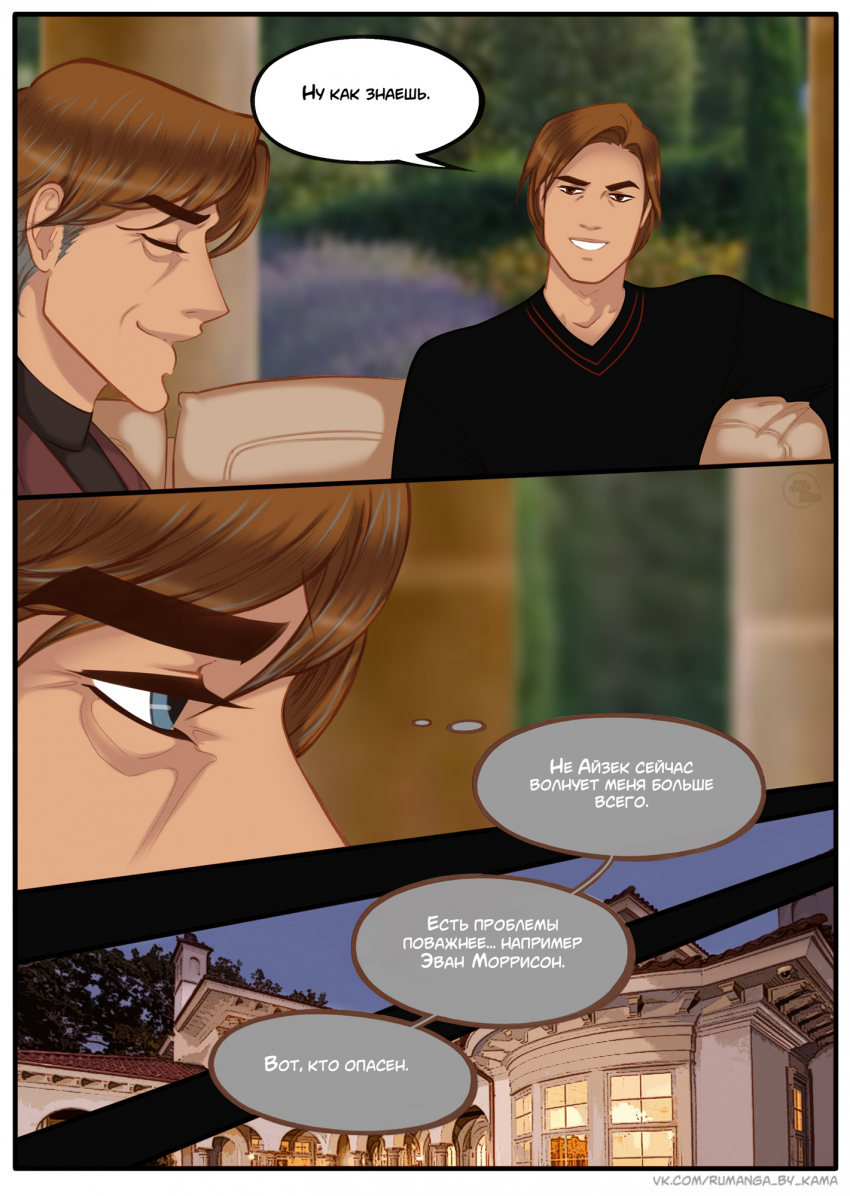 Комикс Na grani (На грани): выпуск №1356