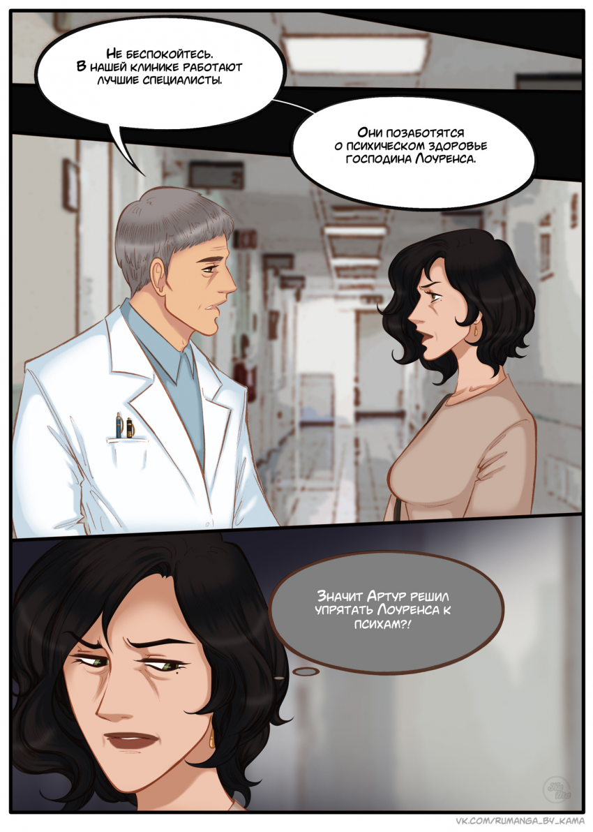 Комикс Na grani (На грани): выпуск №1358