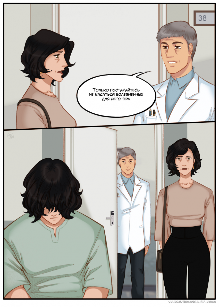 Комикс Na grani (На грани): выпуск №1360