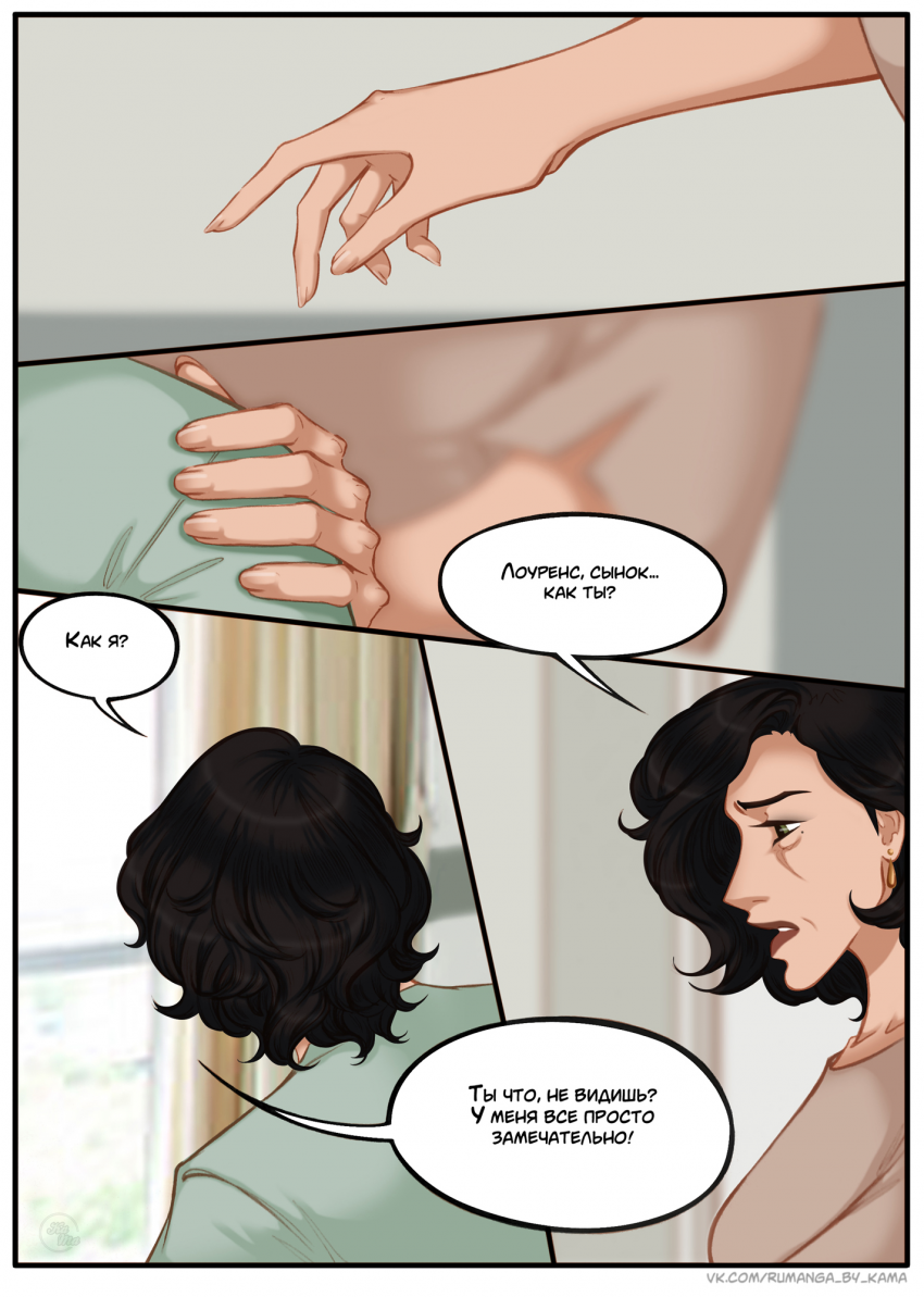 Комикс Na grani (На грани): выпуск №1361