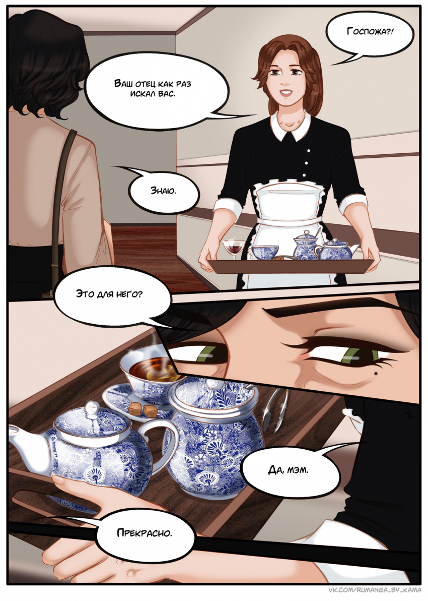 Комикс Na grani (На грани): выпуск №1368