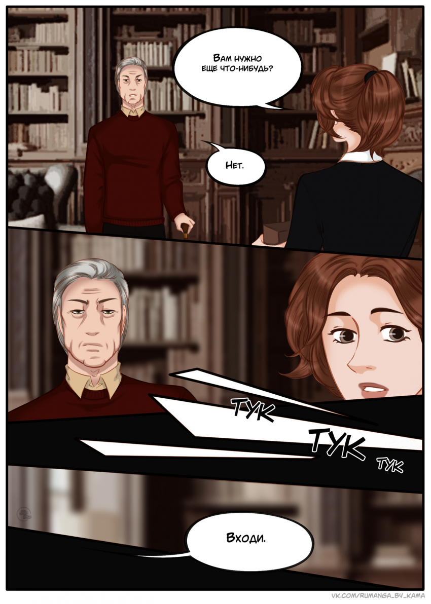 Комикс Na grani (На грани): выпуск №1370