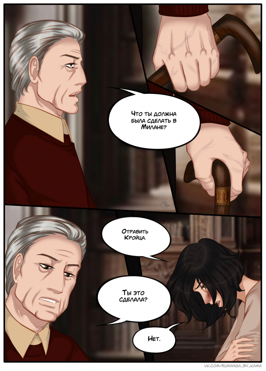 Комикс Na grani (На грани): выпуск №1373