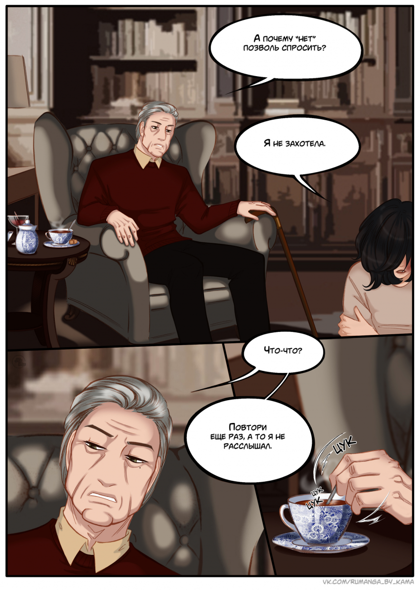 Комикс Na grani (На грани): выпуск №1374