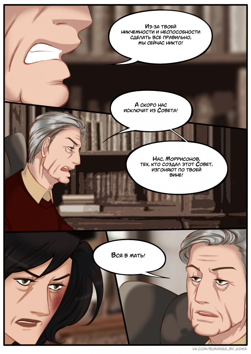 Комикс Na grani (На грани): выпуск №1377