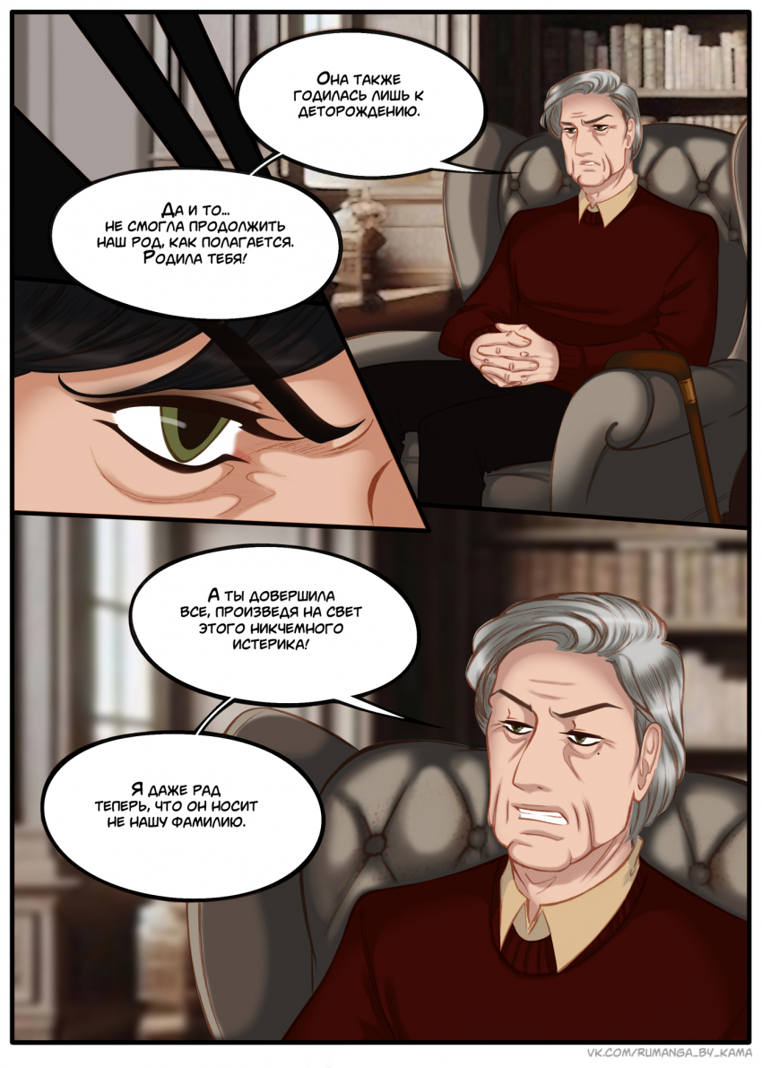 Комикс Na grani (На грани): выпуск №1378