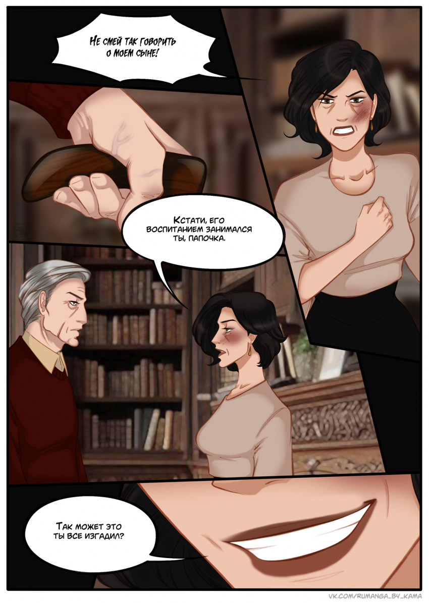 Комикс Na grani (На грани): выпуск №1379