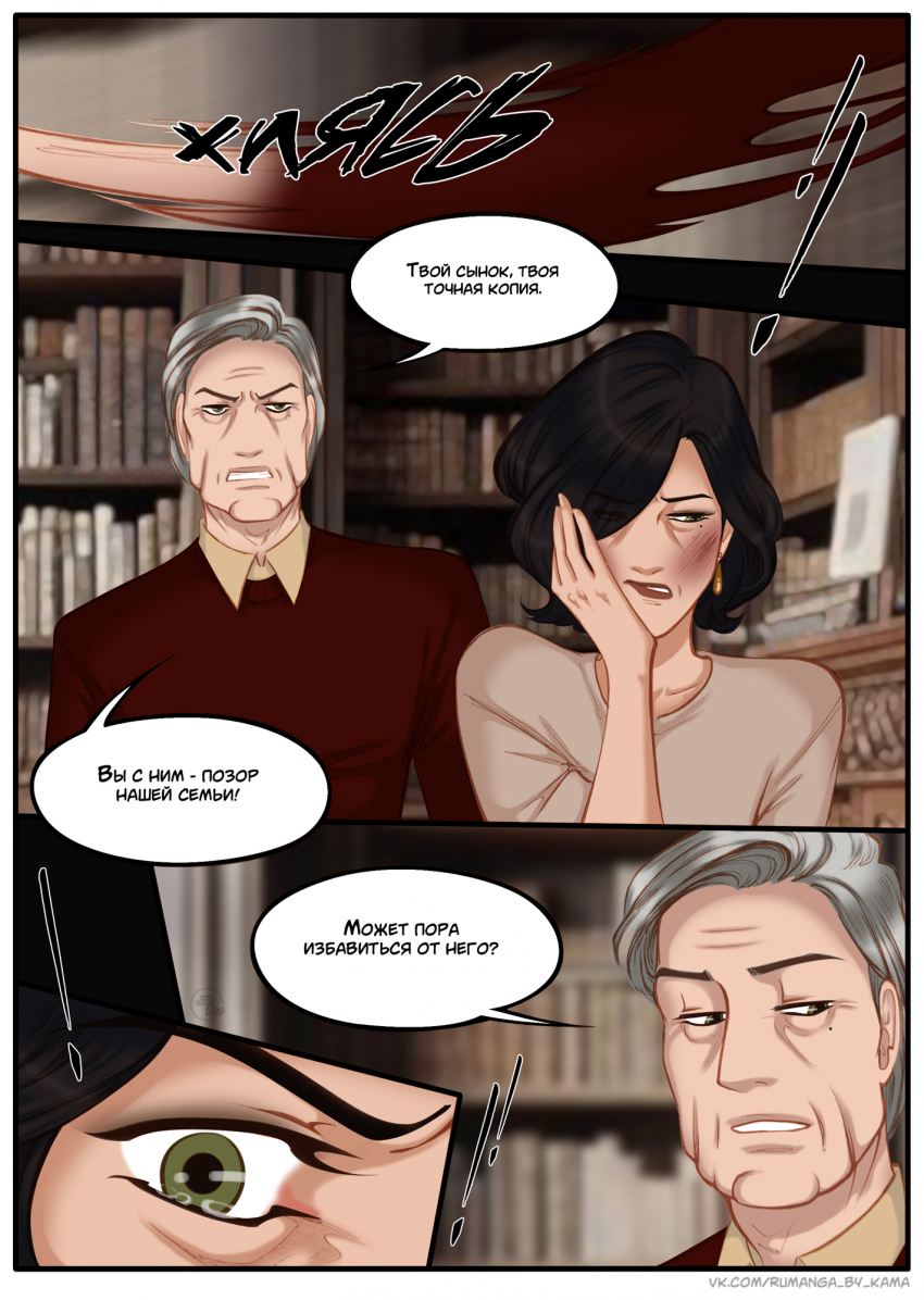 Комикс Na grani (На грани): выпуск №1380