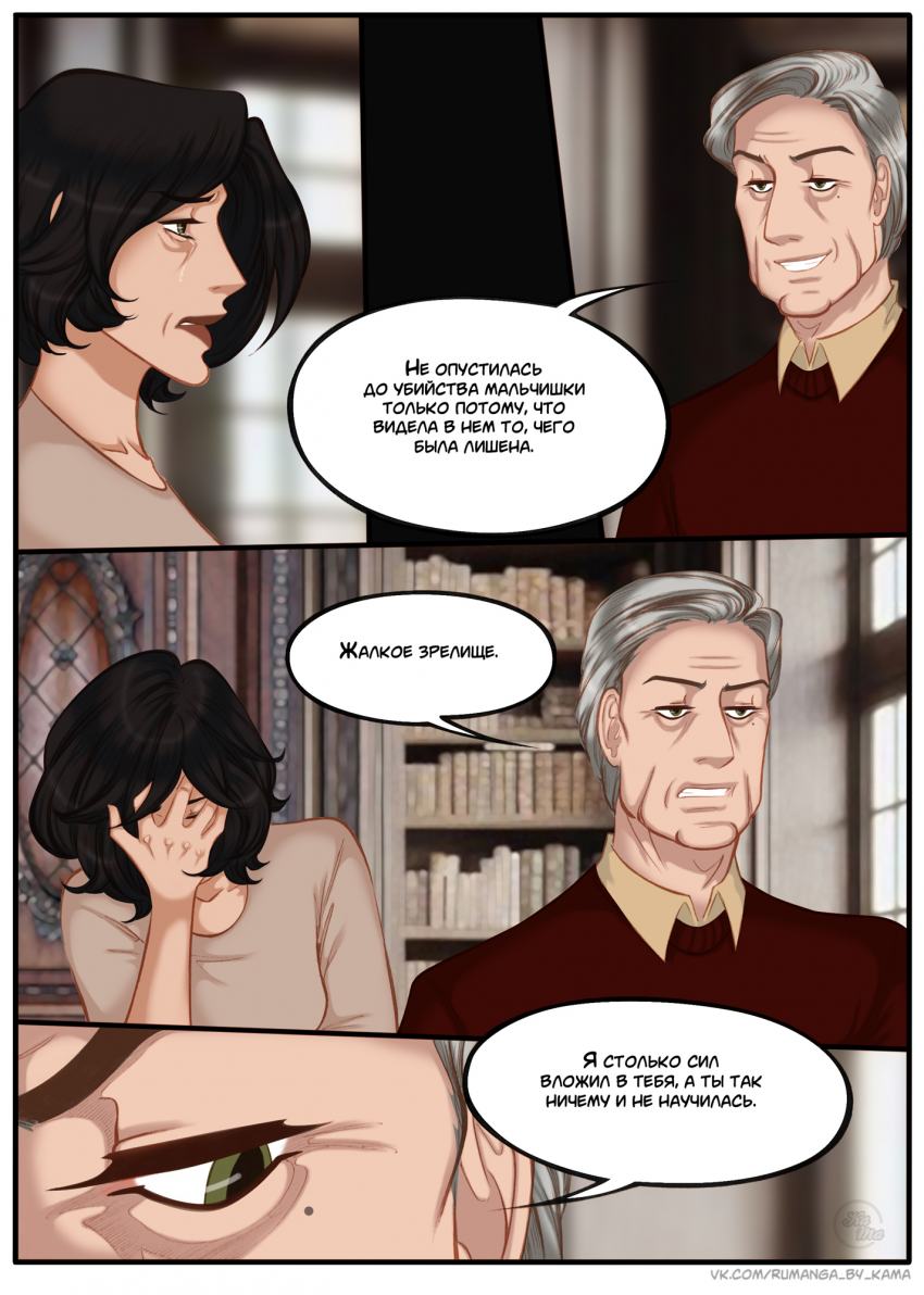 Комикс Na grani (На грани): выпуск №1385